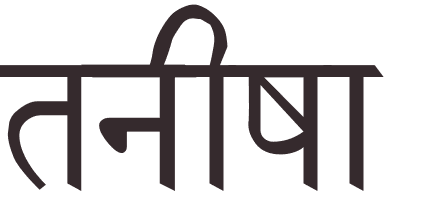 pr�nom Tanisha hindi