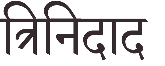 prnom Trinidad hindi