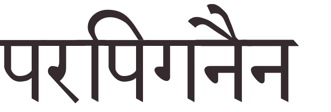 prnom Perpignan hindi