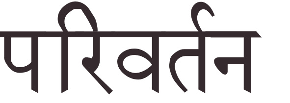 prnom Transfiguration hindi