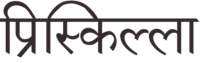 prnom Priscilla hindi