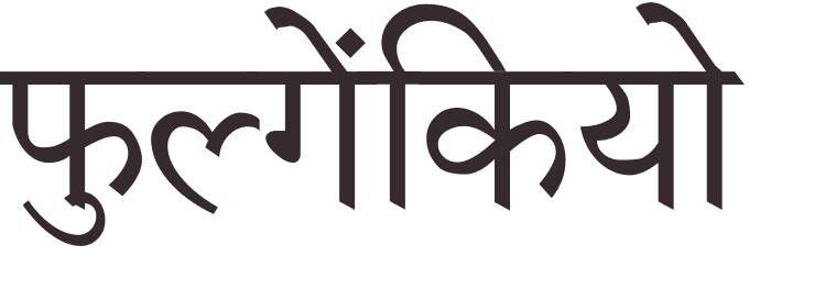 prnom Fulgencio hindi