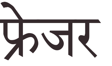 pr�nom Fraser hindi