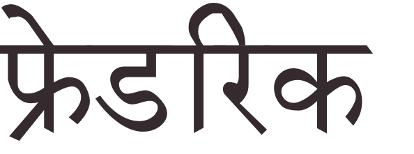 prnom Friedrich hindi