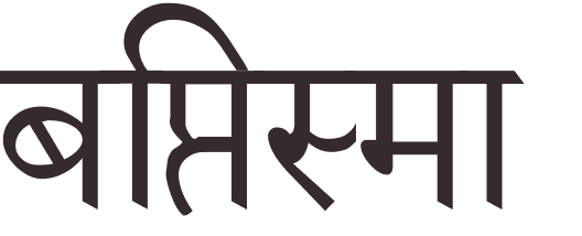 prnom Christen hindi