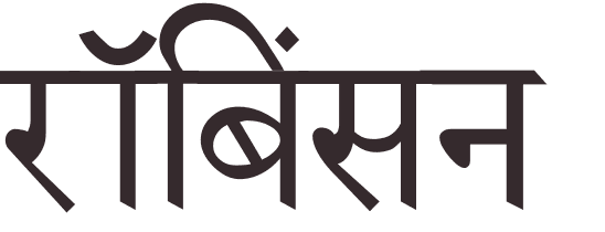 prnom Robinson hindi