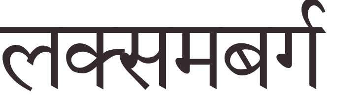 prnom Luxembourg hindi