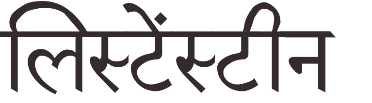 prnom Liechtenstein hindi