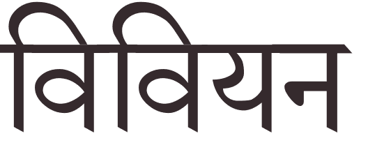 pr�nom Vivian hindi