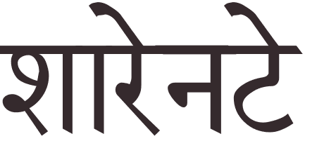 prnom Charente hindi