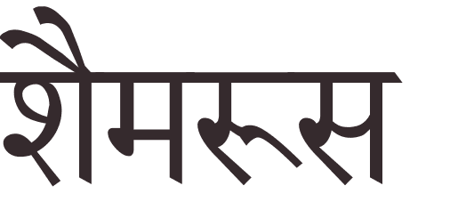 prnom Marcellin hindi