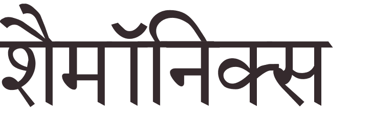 prnom Chamonix hindi