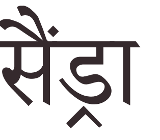 pr�nom Sandra hindi