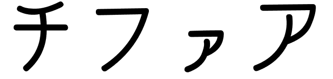 Chifaa en japonais