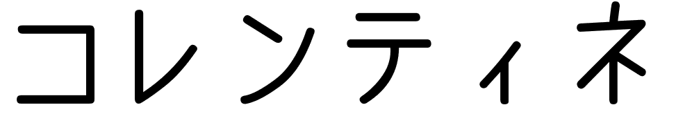 Corentine en japonais