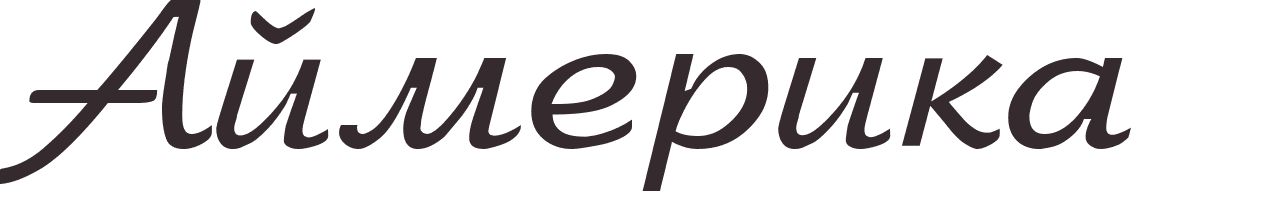 pr�nom Aymeric russe