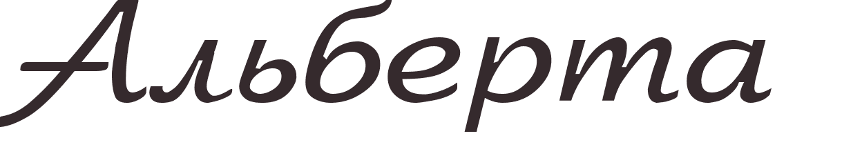 pr�nom Alberta russe