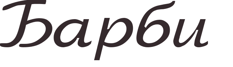 pr�nom Barbie russe