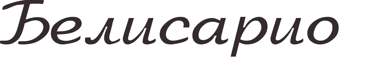 prnom Belisario russe