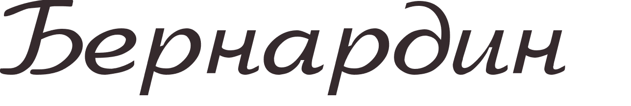 prnom Bernardin russe