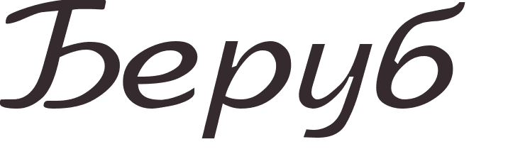 pr�nom Berube russe