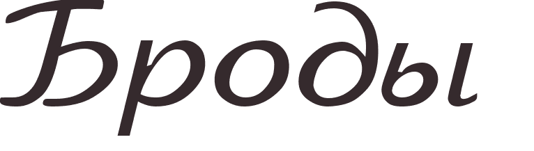 pr�nom Brody russe