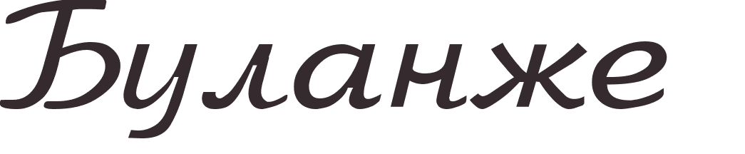 prnom Boulanger russe