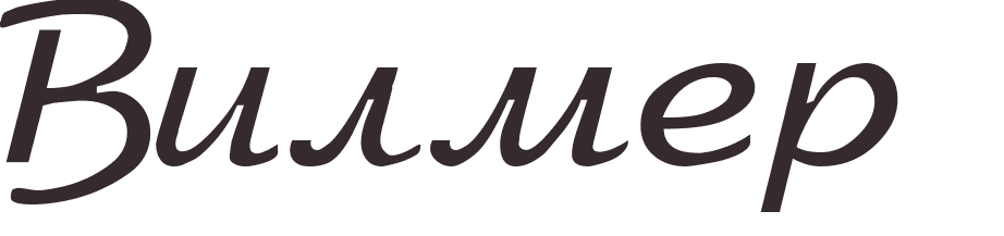 pr�nom Wilmer russe