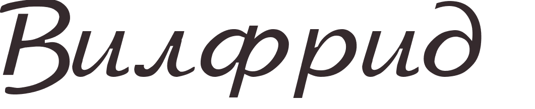 pr�nom Wilfried russe