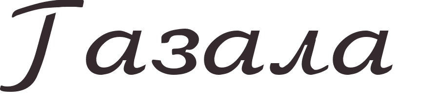 prnom Ghazaleh russe