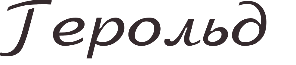 pr�nom Herold russe