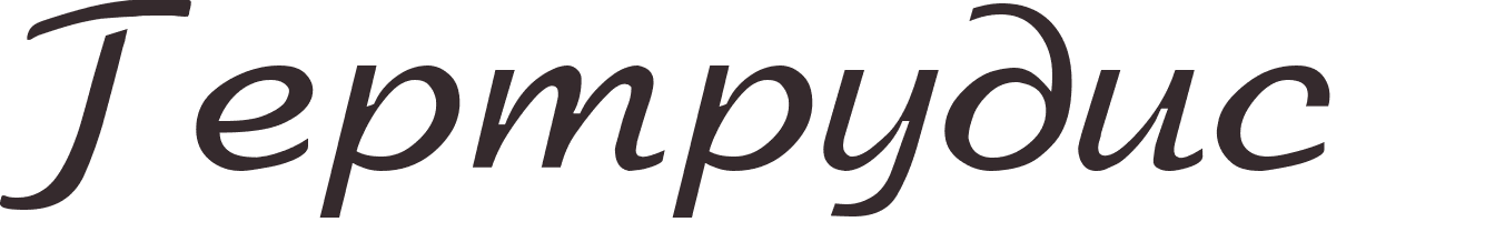 prnom Gertrudis russe