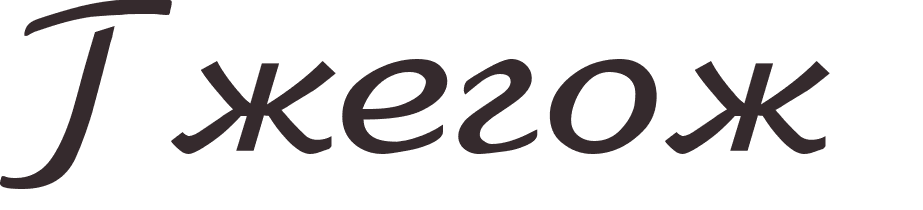 prnom Grzegorz russe