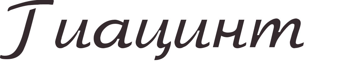 prnom Hyacinthe russe