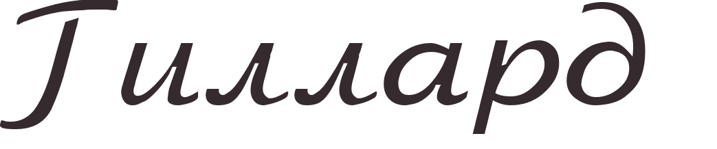 prnom Guillard russe