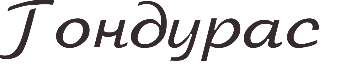 prnom Honduras russe