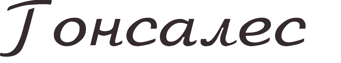 prnom Gonzalez russe