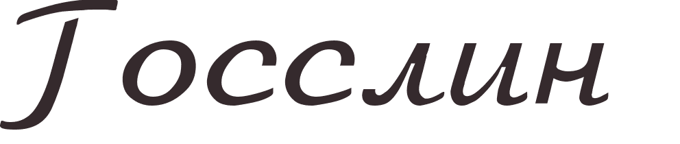 prnom Gosselin russe