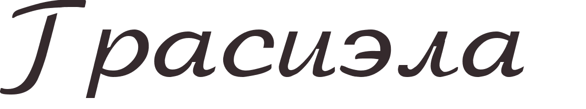 prnom Graciela russe