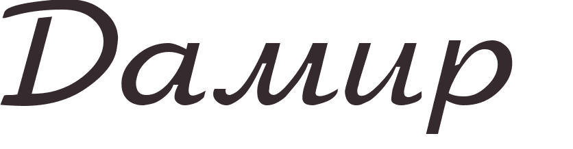 pr�nom Damir russe