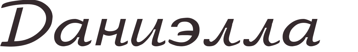 prnom Daniella russe