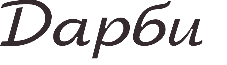 pr�nom Darby russe