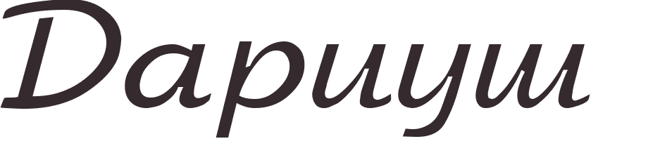 pr�nom Dariusz russe