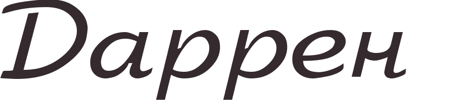 pr�nom Darren russe