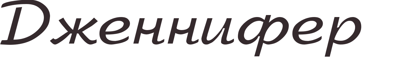 prnom Jennifer russe