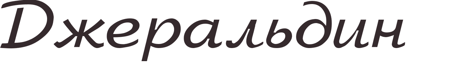 prnom Geraldine russe