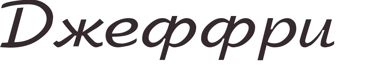 prnom Geoffrey russe