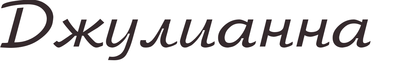 prnom Julianne russe