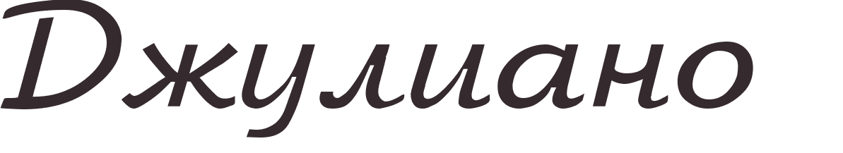 prnom Guiliano russe