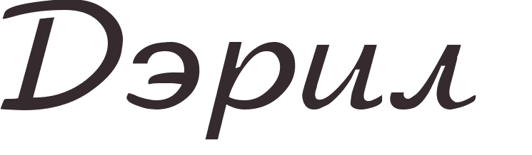 pr�nom Daryl russe